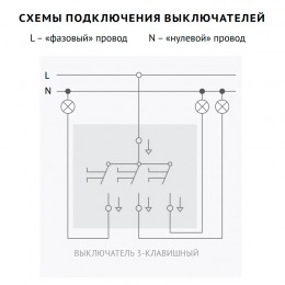 Выключатель Vilma LX200, 3-клавишный, без рамки